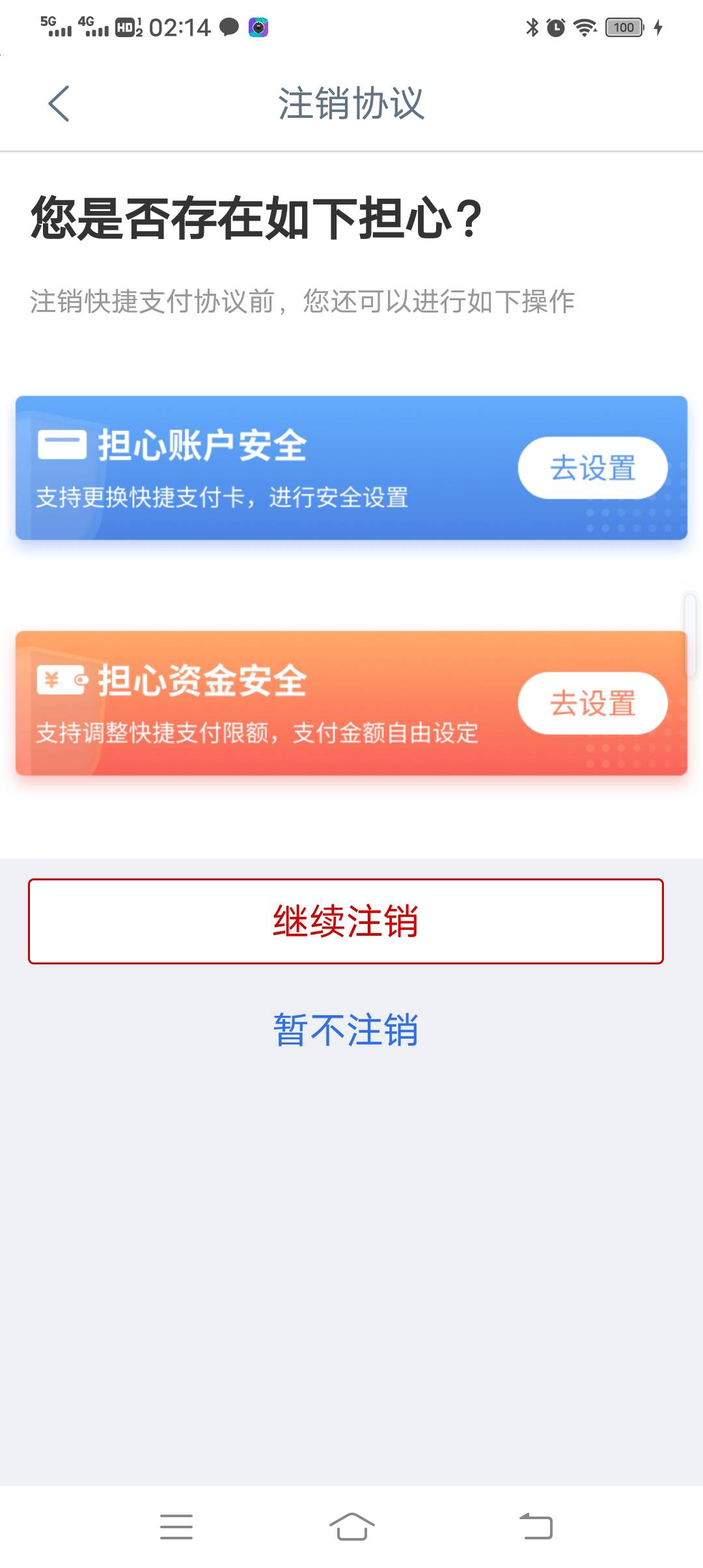 橙心袋，通联支付协议改成1块，还能扣款吗？如果把协议注销了，会不会不下款了？


48 / 作者:悟空6686 / 