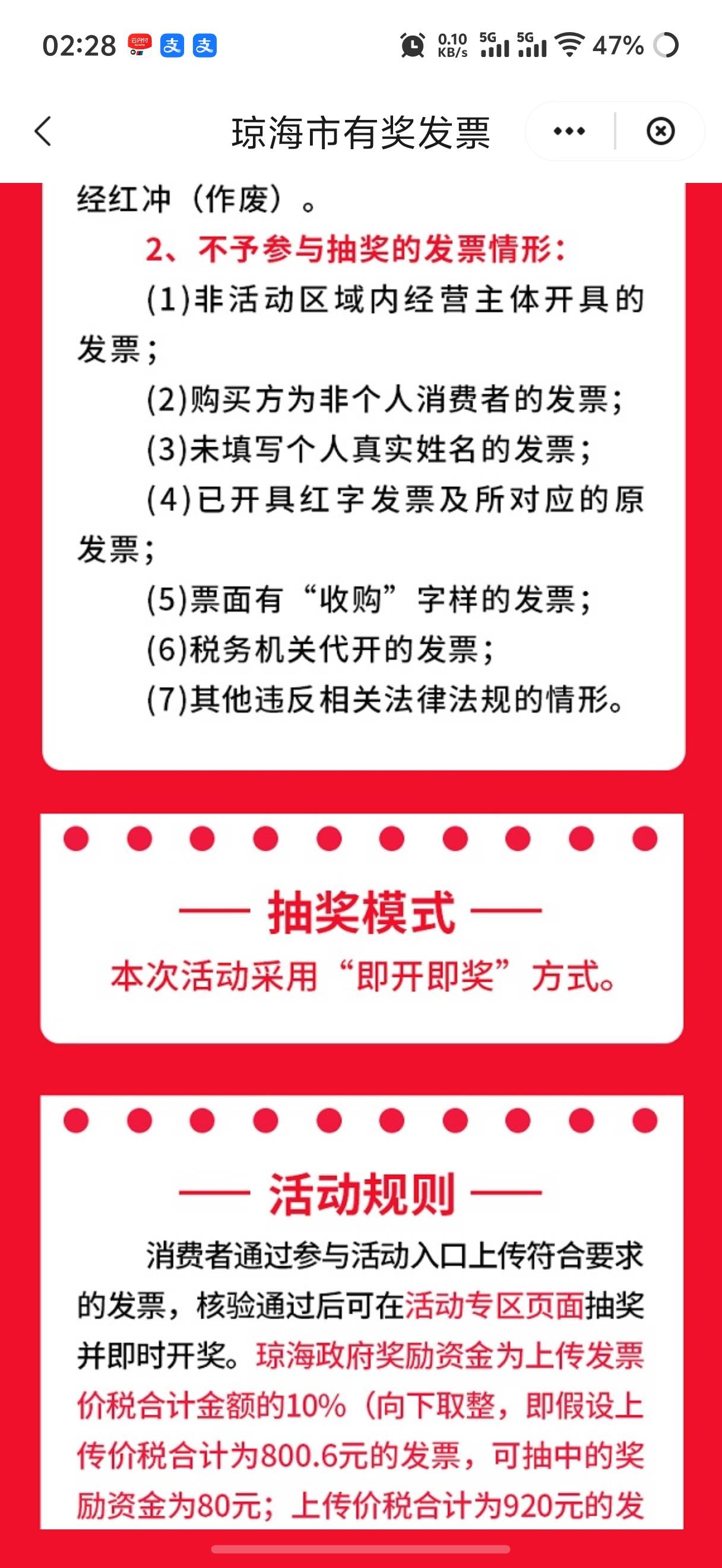 琼海看规则也是秒到，但是中奖金额是税额合计金额的10%


36 / 作者:天边的云啊 / 