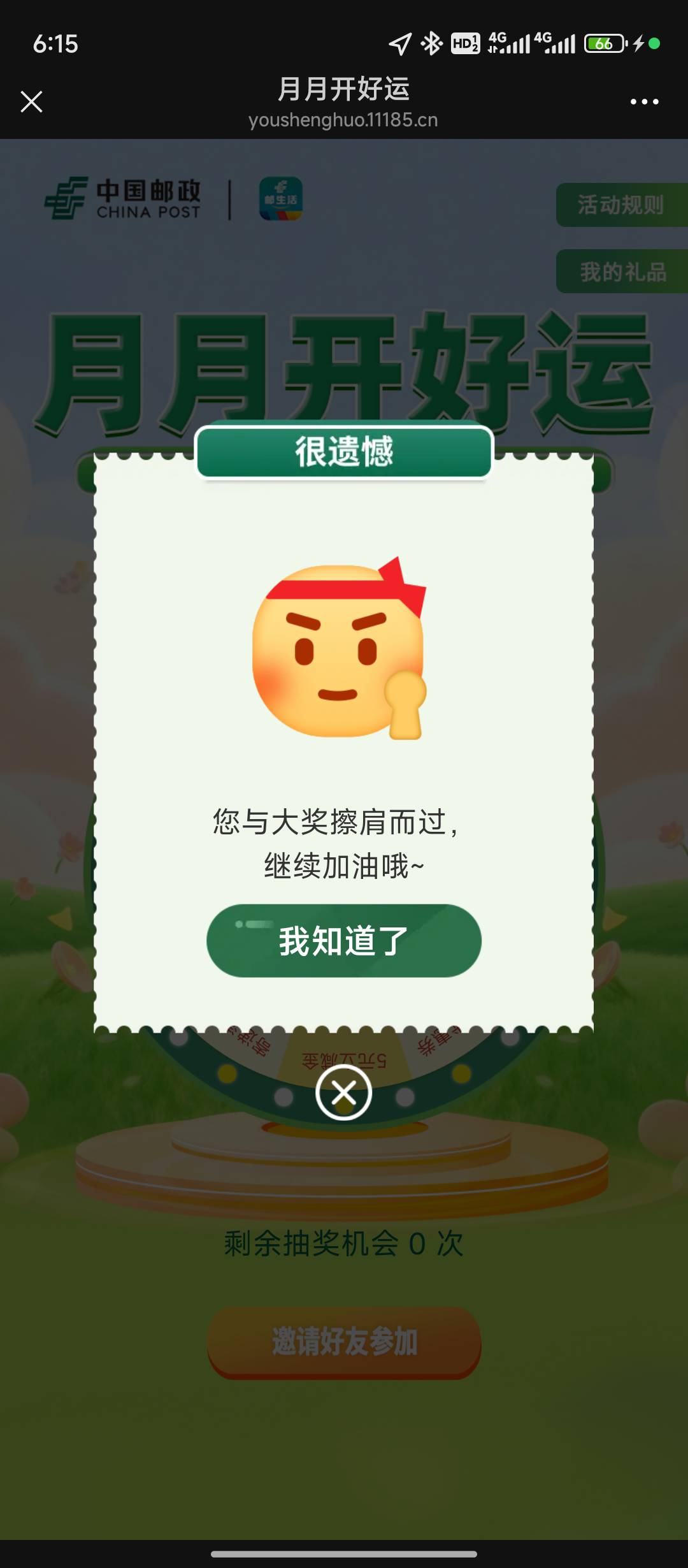 邮生活是这个吗？我是新号没中啊。 要实名才中吗？

58 / 作者:你是可爱喵吗 / 