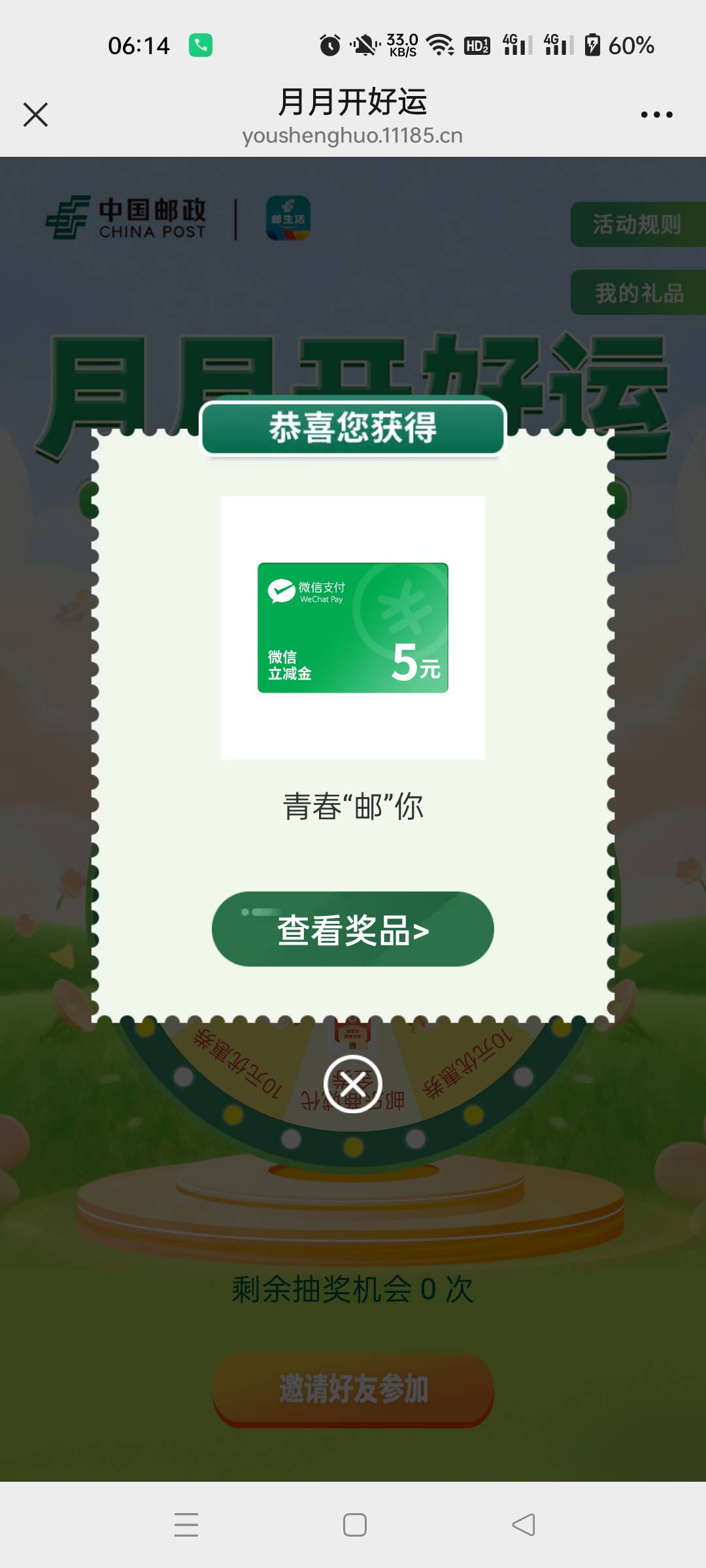 老号去试试，我没中过，我刚才2-2

44 / 作者:生蚝熟了 / 