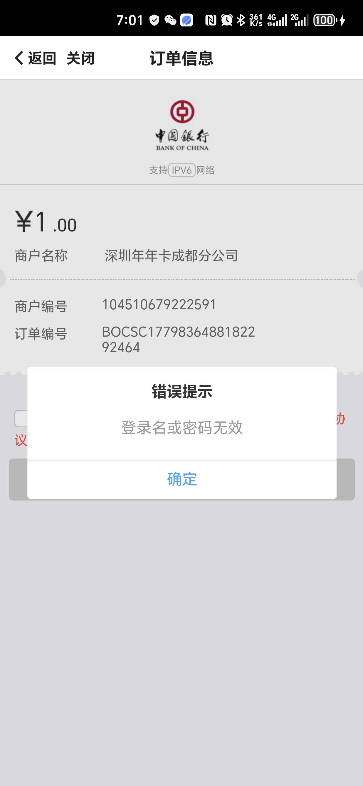 老哥们四川这是什么情况，无感支付怎么签约不了

3 / 作者:蘆偉微微 / 