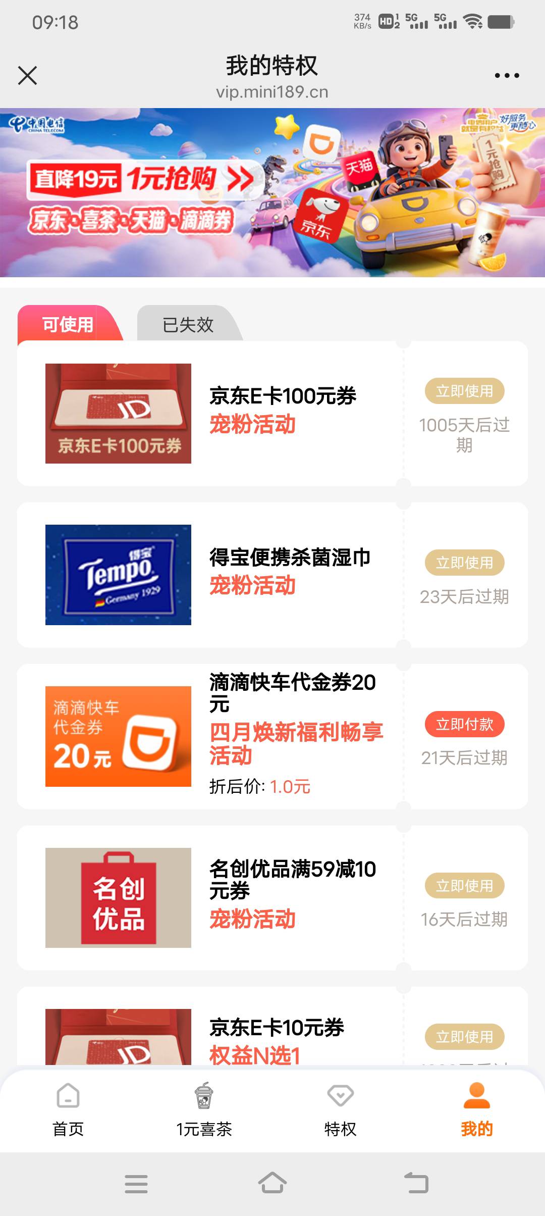 卧槽。广州电信，敲一下，掉了个100京东

12 / 作者:笑尽英雄 / 