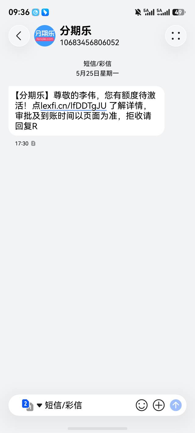 分期乐换号下款1500，之前另一个号开超市卡死活不下，卡二前几天发了短信没搭理 今天73 / 作者:天天洗脑 / 