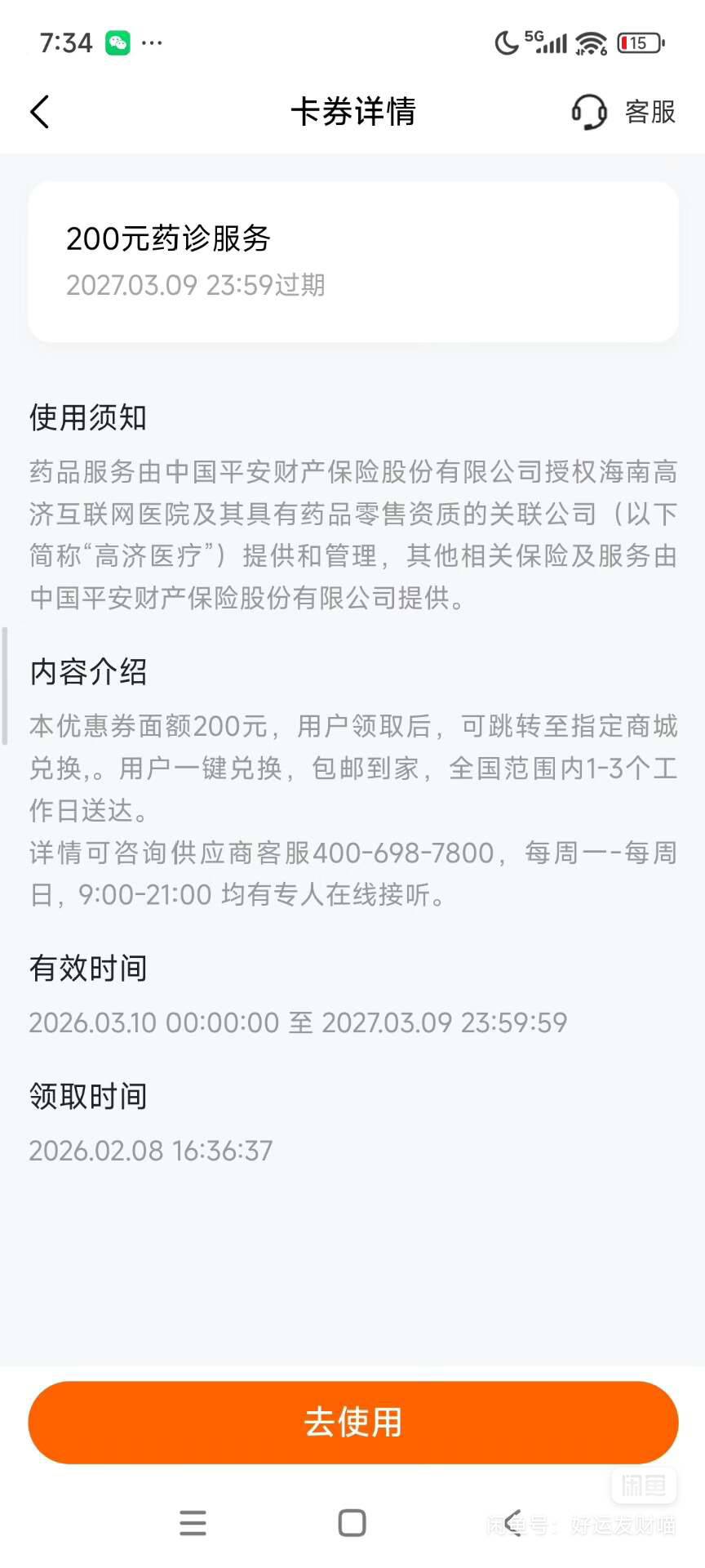 这个怎么出老哥们，买车险送的，可以买药

63 / 作者:老哥发财 / 