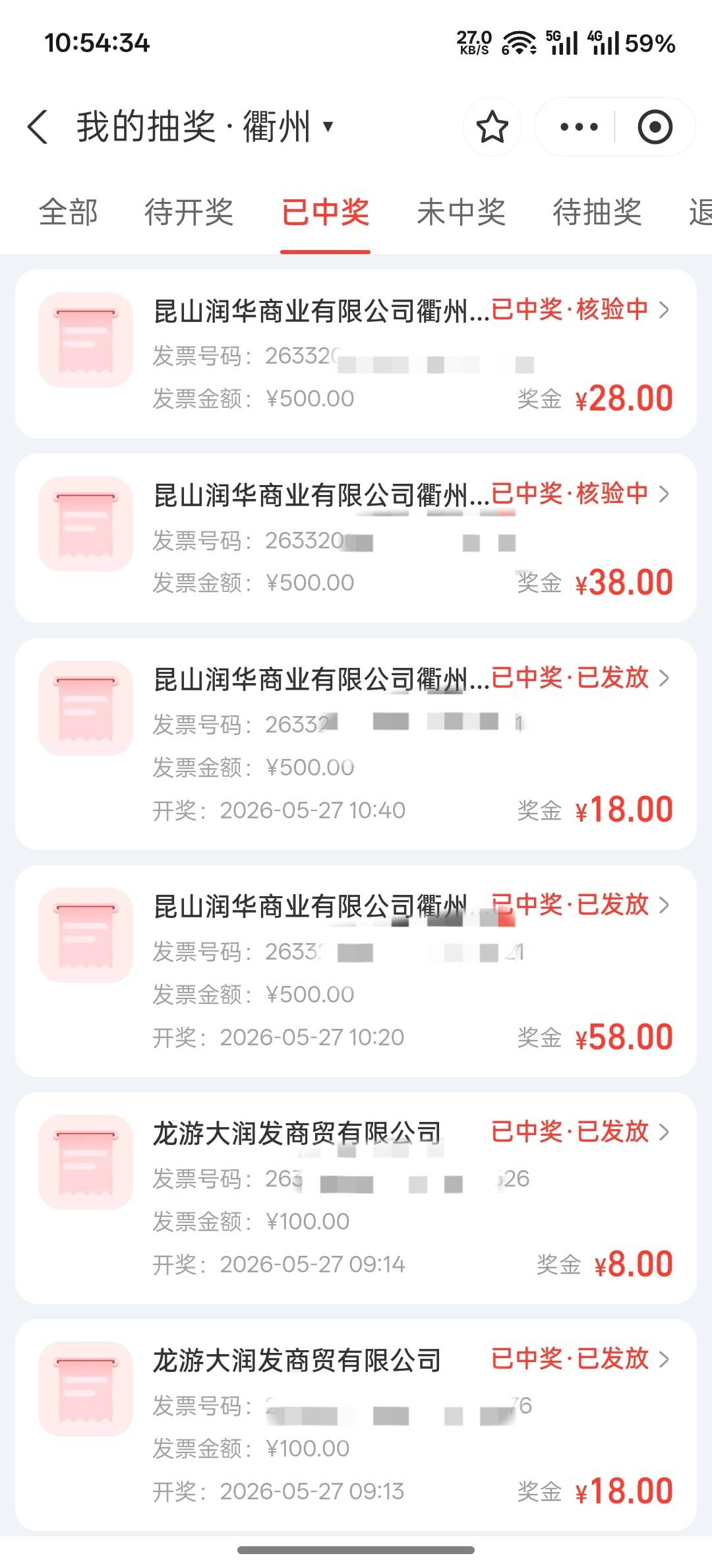衢州牛啊，开一张我抽一张，有票可以一天抽完，记得开500的，我前面100的最多28

59 / 作者:跟着看看吧 / 