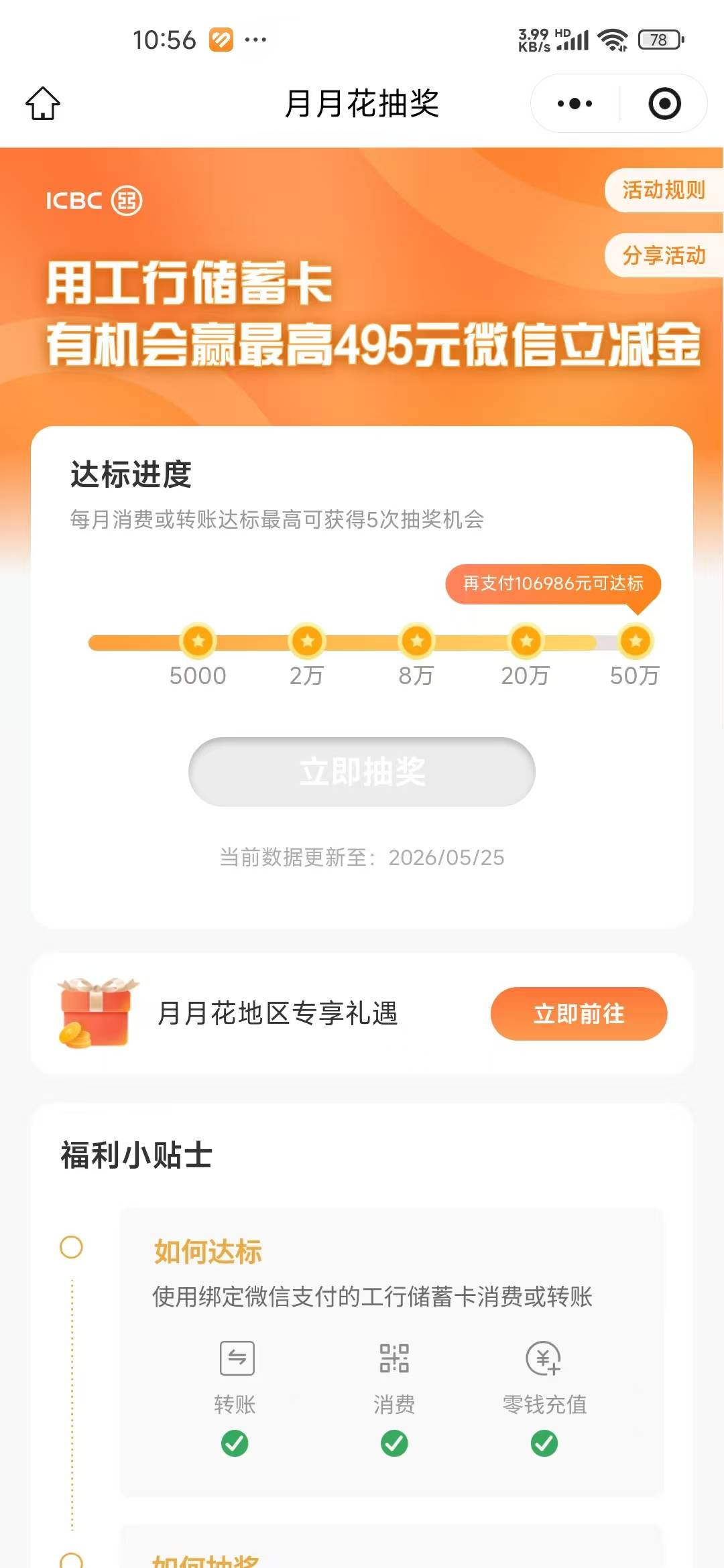 为啥刷了零钱通，达标金额还是没变啊，有老哥知道的吗

60 / 作者:32145 / 