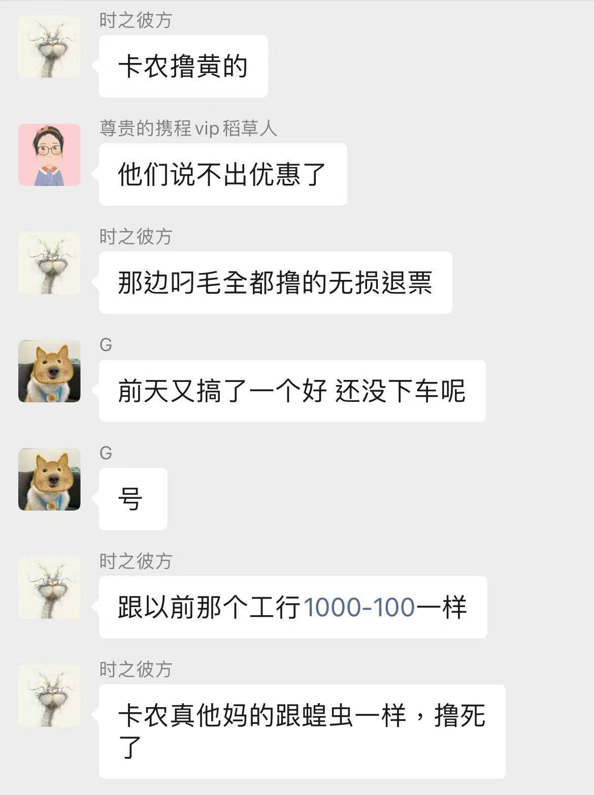 机票黄了吗？卡农要人人喊打了

24 / 作者:你是土狗 / 
