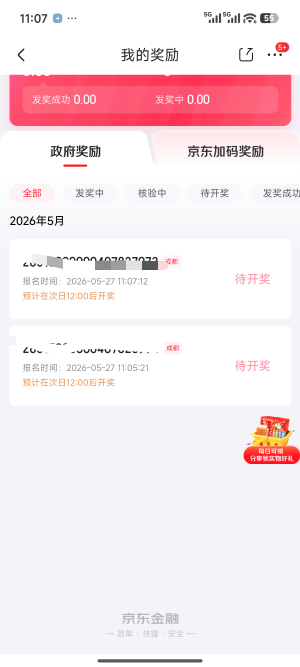 老哥们第一次玩，是不是这样等着明天开奖就行？

24 / 作者:田军军 / 