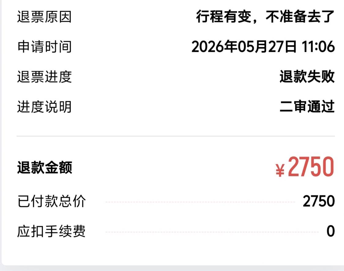 退票失败怎么重新退

67 / 作者:卡农咚咚 / 