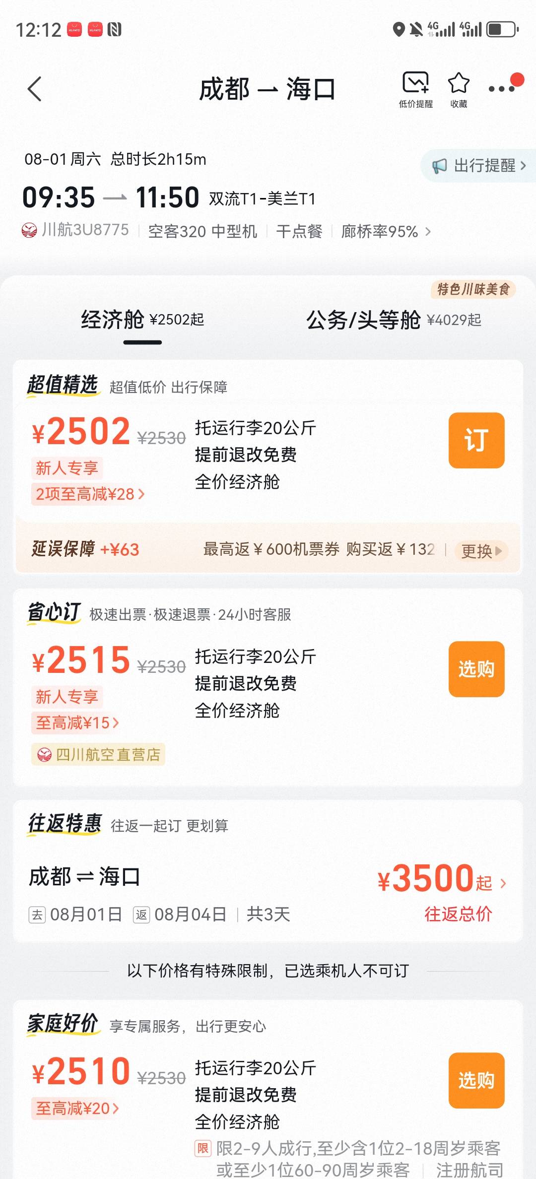 川航，老哥是不是在飞猪下完订单，可以立马去小程序日期，假如订8月1日改到8月2号，然78 / 作者:湖南陈小春 / 
