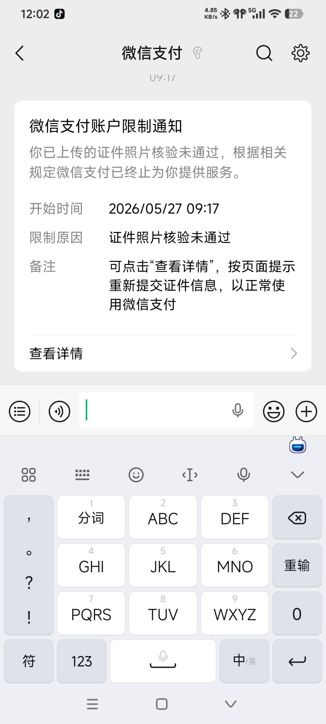 微信支付受限 有没有老哥懂啊 这个怎么解决




87 / 作者:投敌杜兰特 / 
