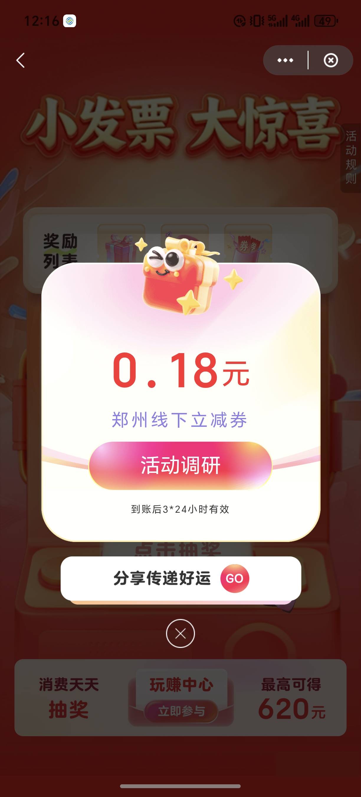 人家一抽就八百，我抽支付宝谢谢，抽云闪付就这


30 / 作者:寒问暖 / 