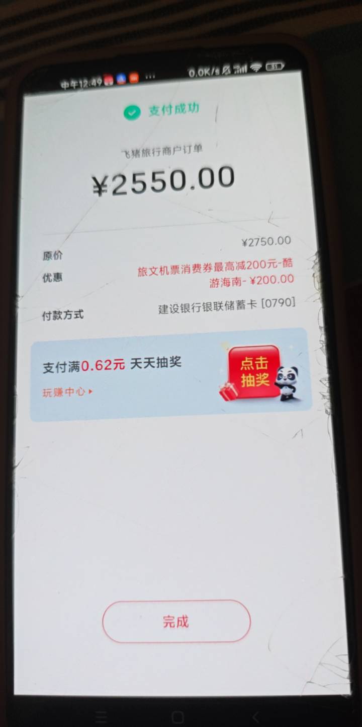 飞猪海南机票下单这个对嘛2502还是多少

83 / 作者:露西亚的鱼 / 
