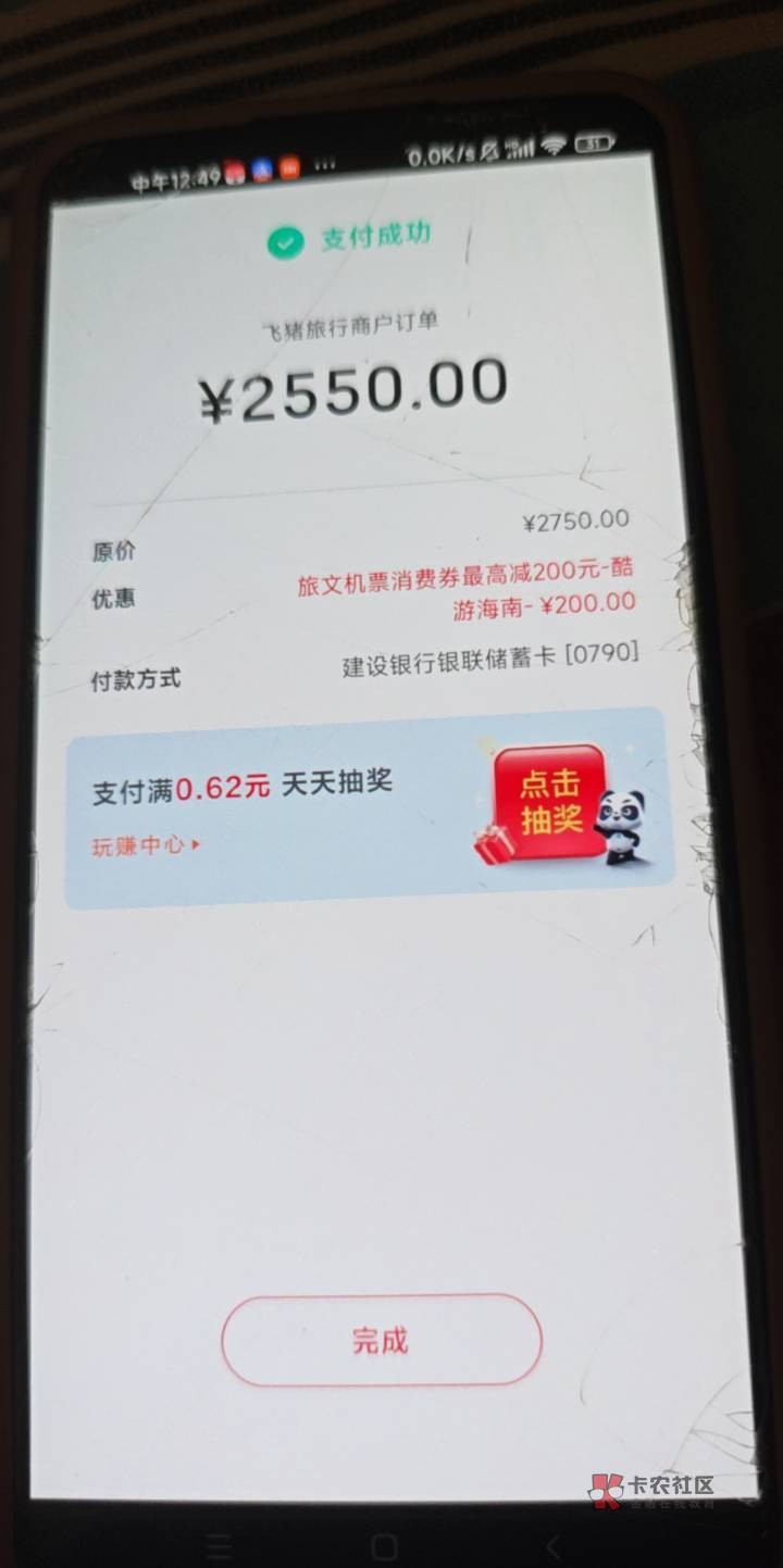 首发，海南机票今天抢的飞猪已经不抵扣，哪个老哥还有无损的方法吗？好多天没有破0在94 / 作者:平安喜乐顺 / 