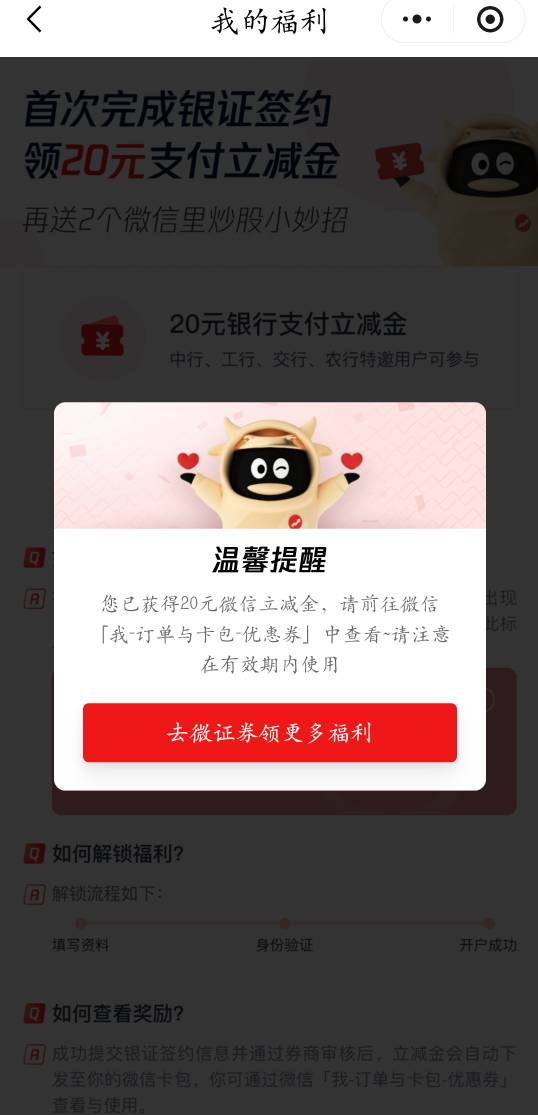 vx我的  服务  理财通  股票 开户20立减金  之前看有个老哥发的入口在话费充值福利里78 / 作者:瓦槽 / 