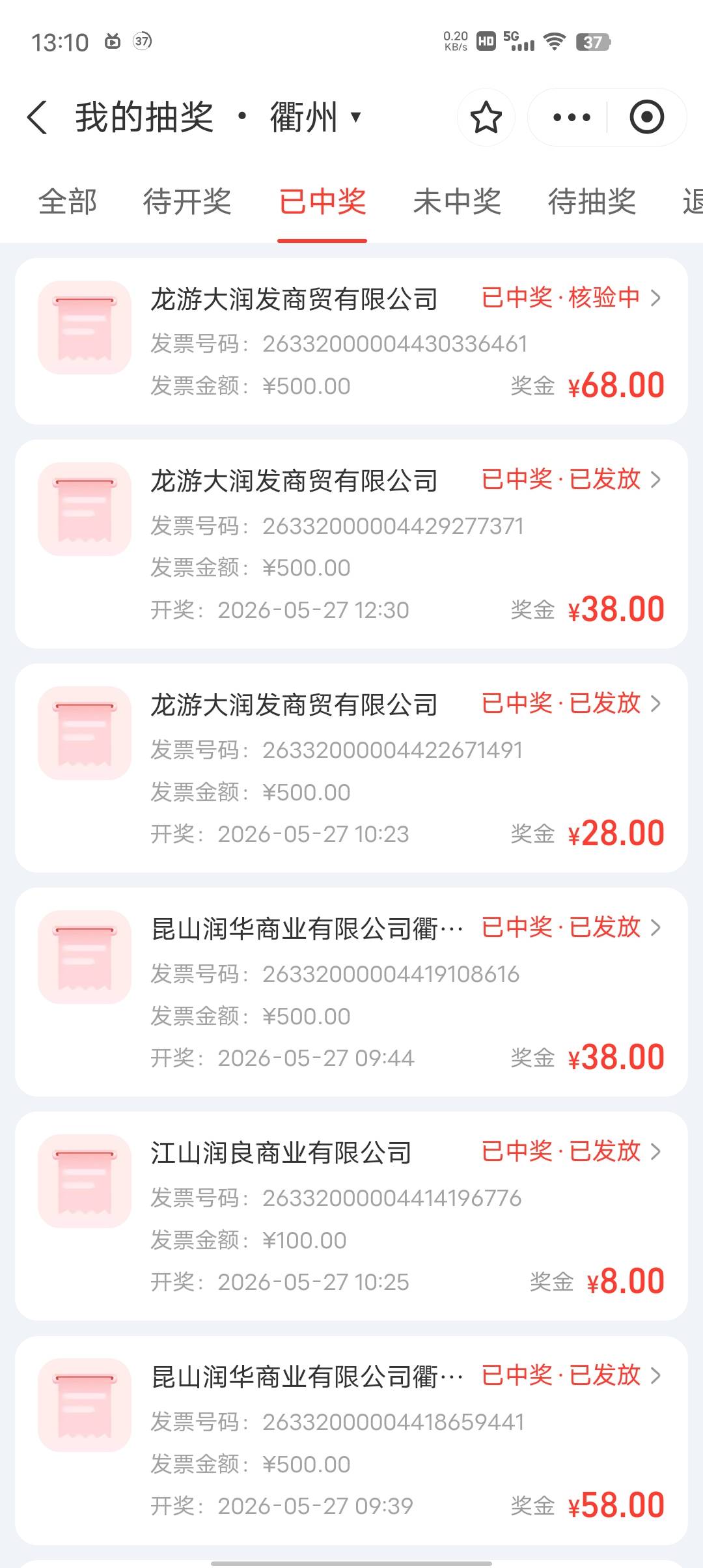 衢州确实有点D，昨天不知道抽了几次100的就中个8 亏大了后面换500的直接起飞

58 / 作者:Ccvb / 