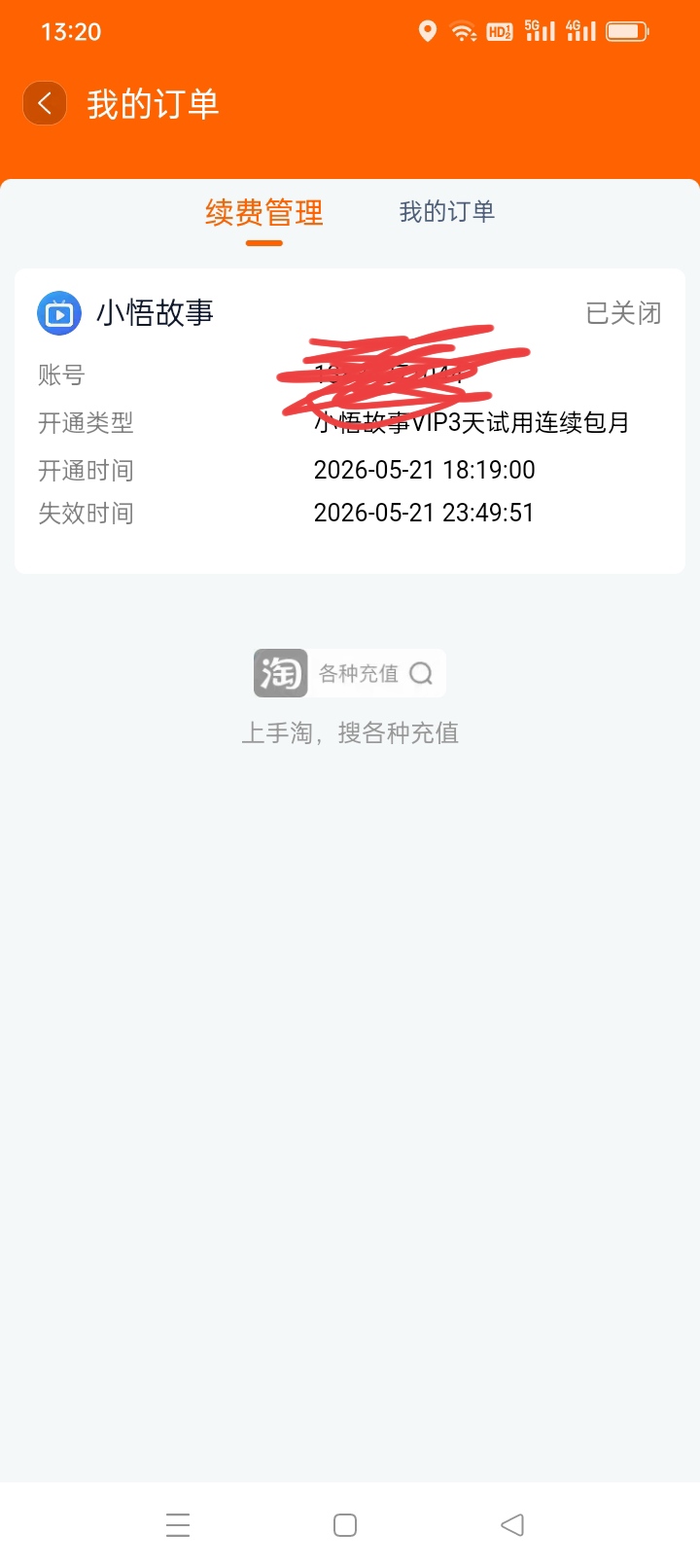 卡里没钱这个还一直扣我钱，还不知道在哪里关闭


14 / 作者:唉(╥ω╥`) / 