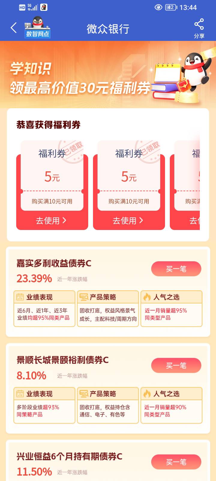 微众银行学知识领30元福利券活动6 / 作者:土星发呆的海蝎 / 