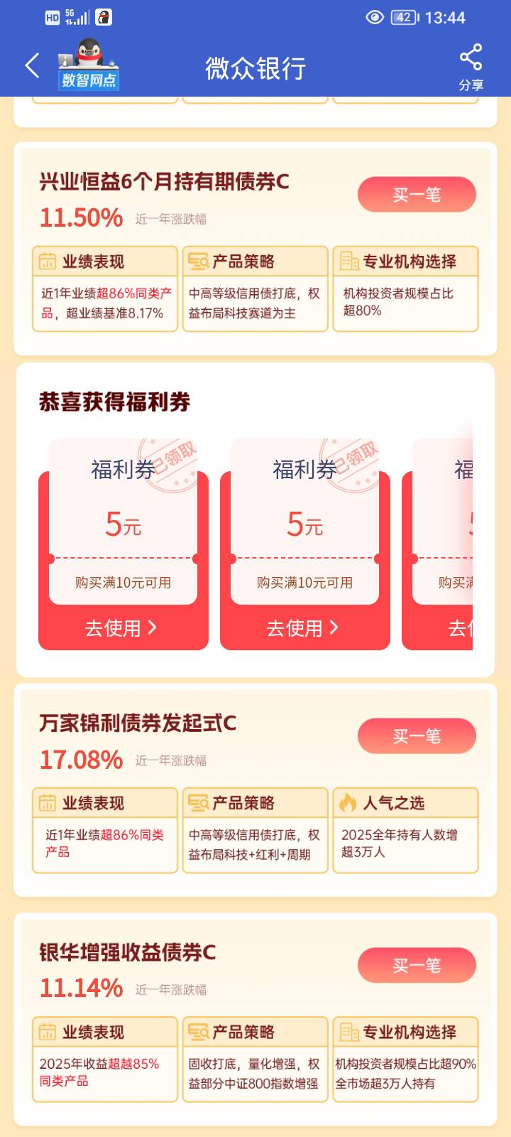 微众银行学知识领30元福利券活动40 / 作者:土星发呆的海蝎 / 