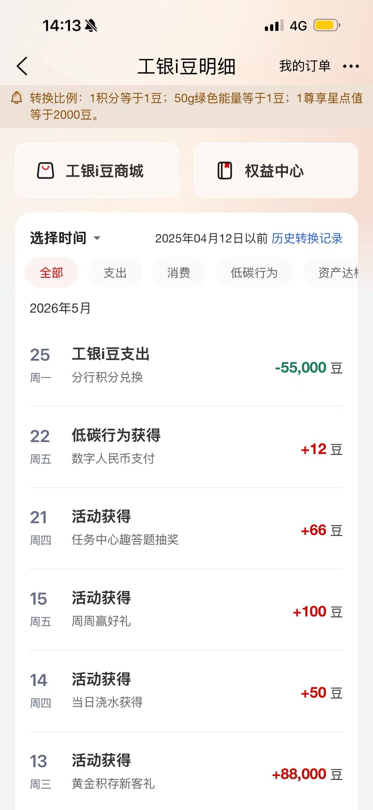 有老哥知道这个分行积分兑换是什么吗 莫名其妙没了55000豆  立减金那里我看也没有订单56 / 作者:Zzr4 / 