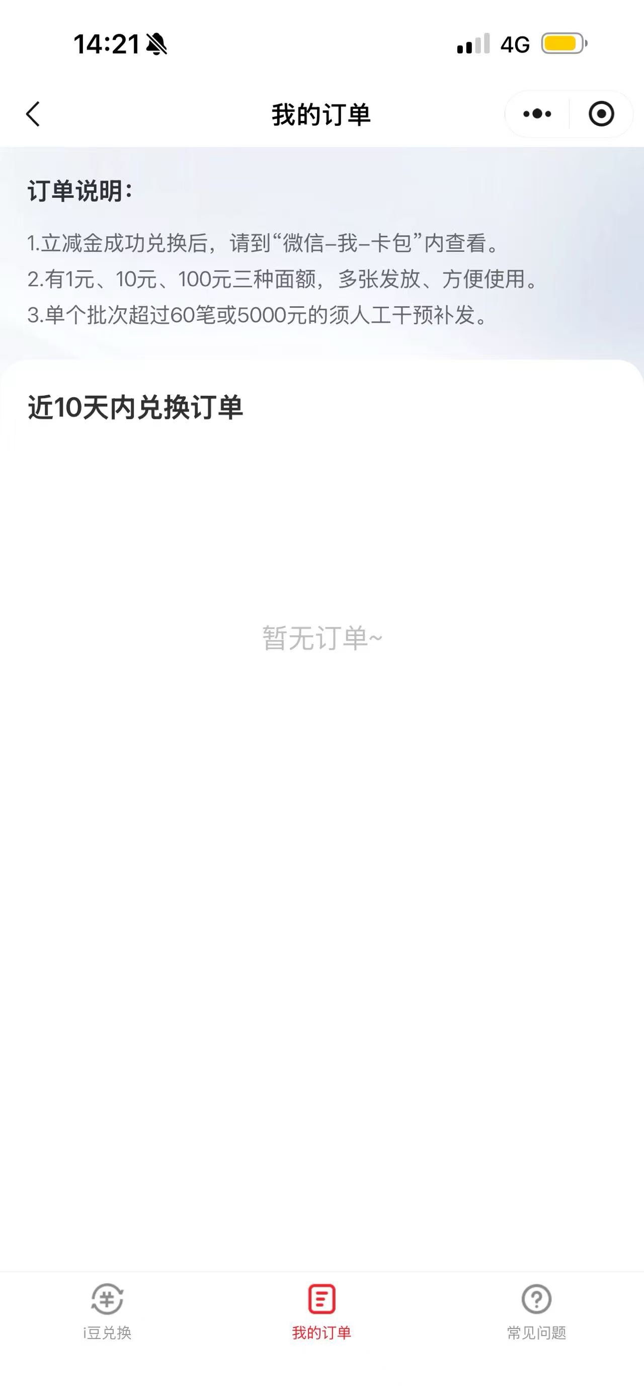 有老哥知道这个分行积分兑换是什么吗 莫名其妙没了55000豆  立减金那里我看也没有订单63 / 作者:Zzr4 / 
