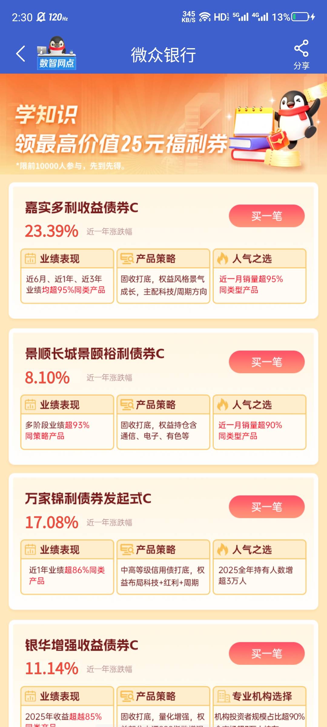 前面老哥发的微众25块真的有，


43 / 作者:大力水手皮卡丘 / 