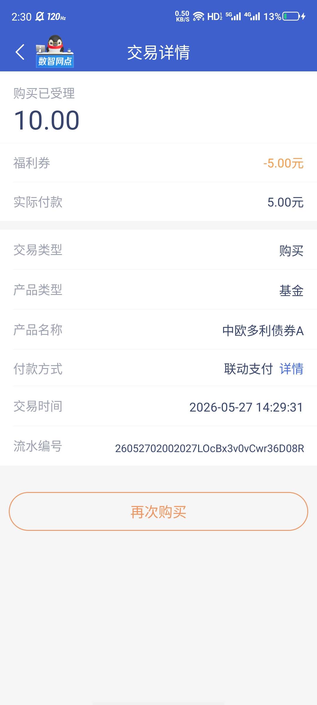 前面老哥发的微众25块真的有，


32 / 作者:大力水手皮卡丘 / 