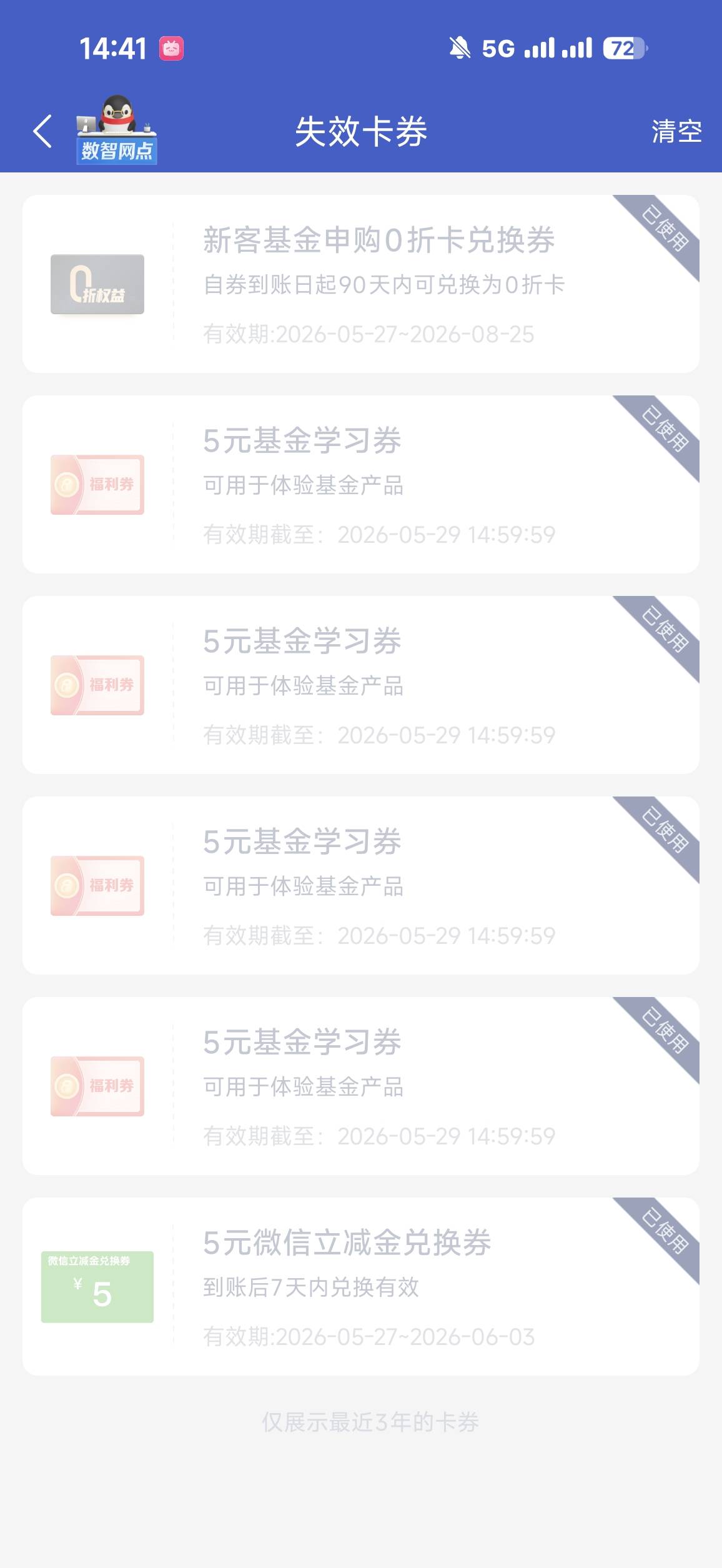 老哥们，我刚开户的只有5张，你们怎么都有6张

49 / 作者:年年w2 / 