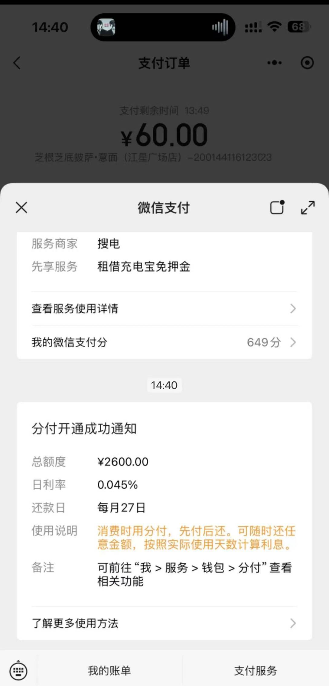 这个月网贷全拒，分付磨了我快10次，这次总算过了6 / 作者:区区蒙 / 