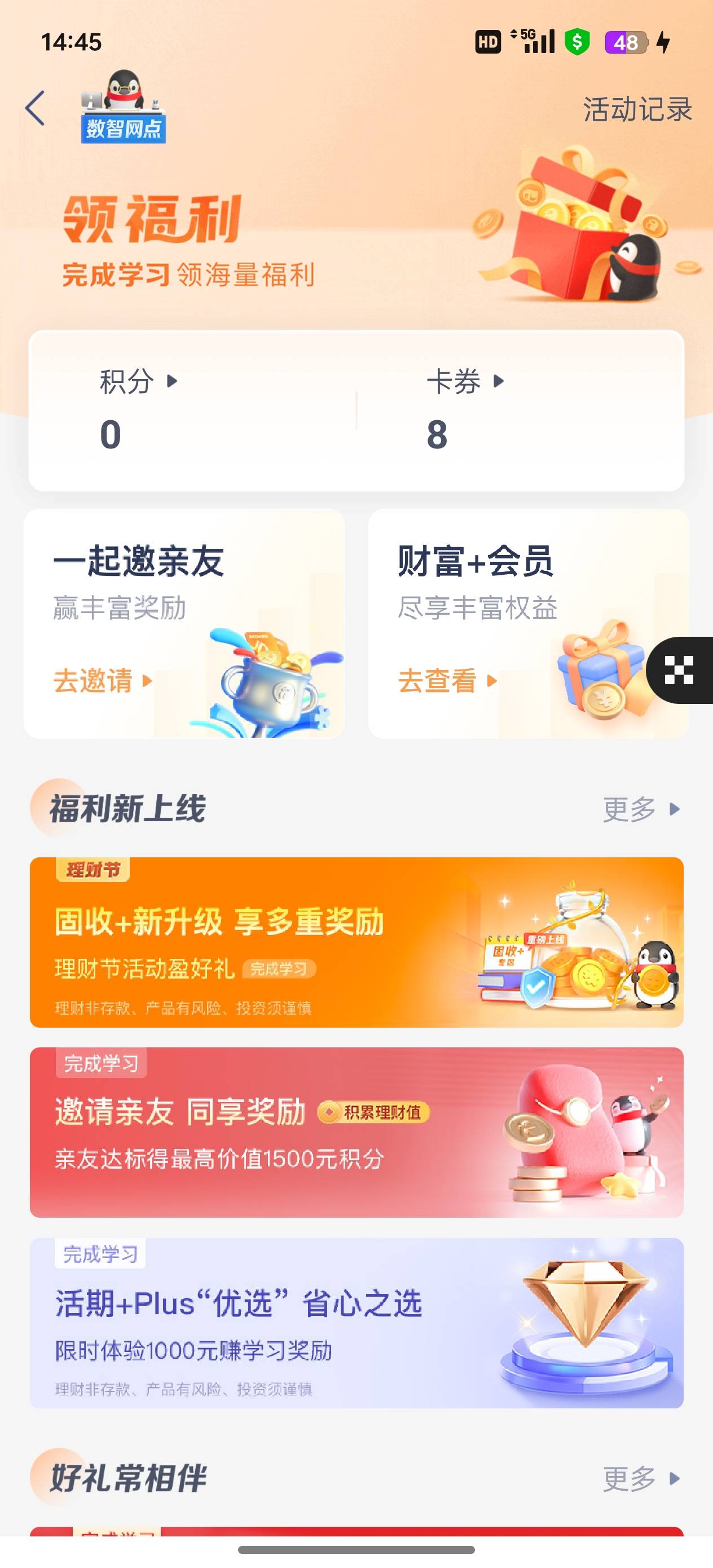 老哥们，我刚开户的只有5张，你们怎么都有6张

85 / 作者:执法封府卿 / 