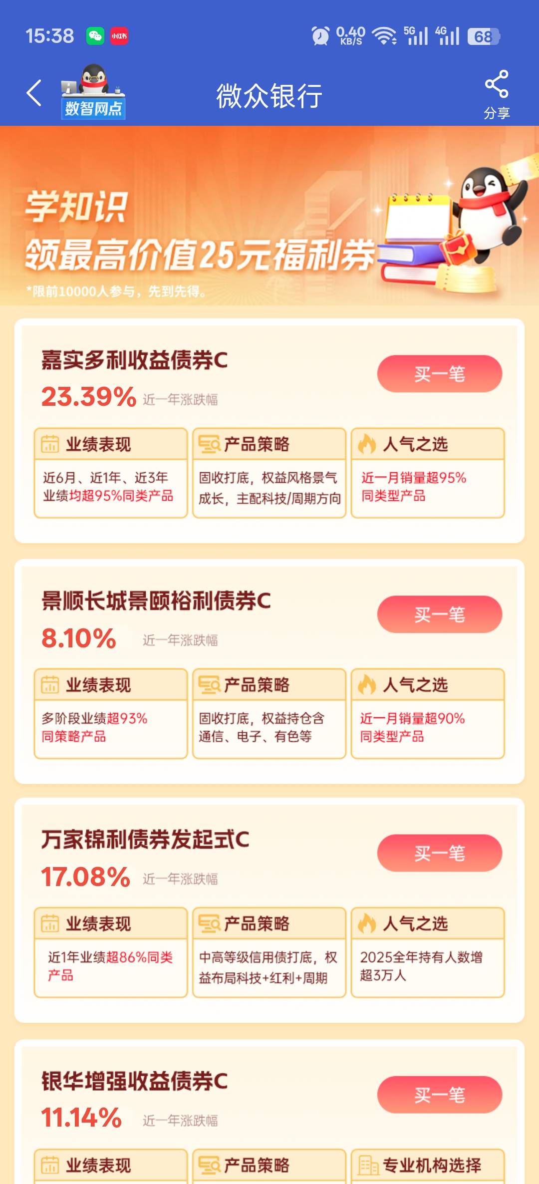 微众银行学知识领30元福利券活动63 / 作者:寂寞卡农开无主 / 