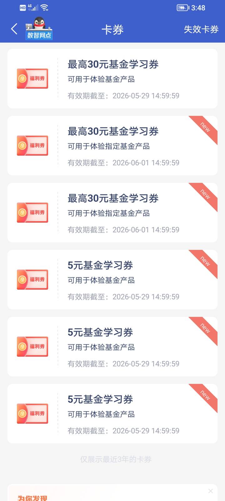 微众银行学知识领30元福利券活动32 / 作者:朝天椒123 / 