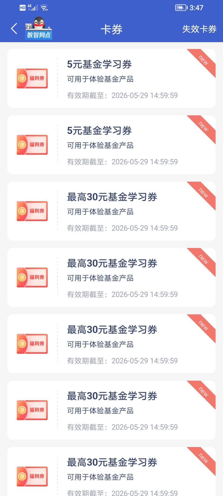 微众银行学知识领30元福利券活动33 / 作者:朝天椒123 / 