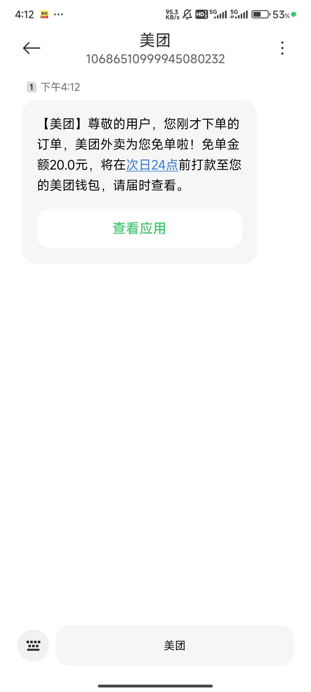 美团有个号下了4单不免，换了个小号一单就免，杀熟一样

34 / 作者:三q / 