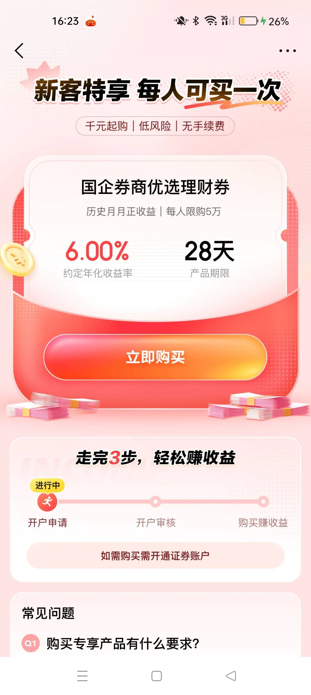 老哥们 京东金融那个体验一笔百分之六理财的 是只要开户就行 还是要买入的


96 / 作者:十年如一13 / 