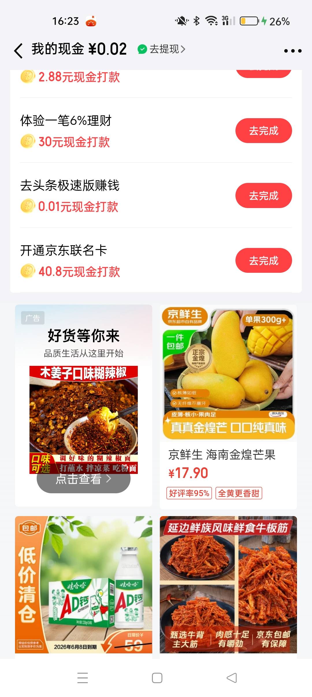 老哥们 京东金融那个体验一笔百分之六理财的 是只要开户就行 还是要买入的


79 / 作者:十年如一13 / 