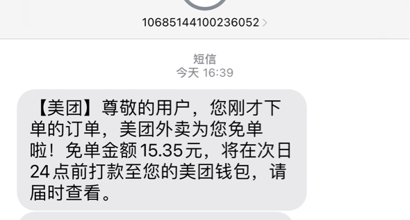 美滋滋，下单时不发信息，收货直接免单了

61 / 作者:户晨风 / 
