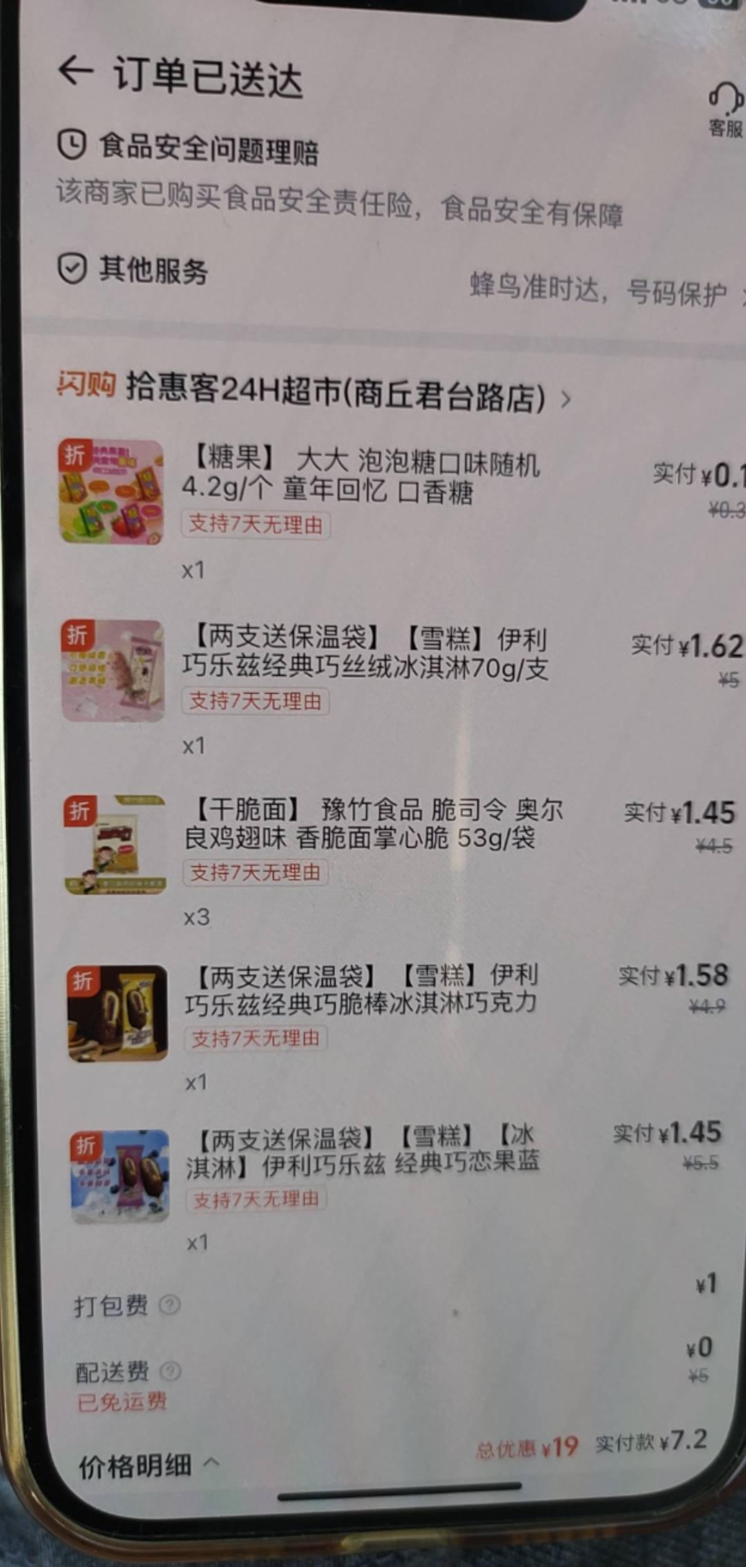 饿昏了都  我以为是两支雪糕  没想到是两只送保温袋发过来三只我人都傻了  

25 / 作者:海阔天天空 / 