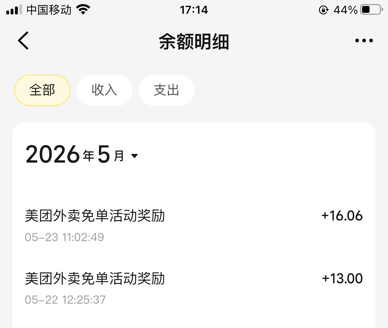 美团免单真的太香了


39 / 作者:白芷嫣 / 
