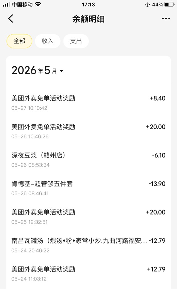 美团免单真的太香了


17 / 作者:白芷嫣 / 