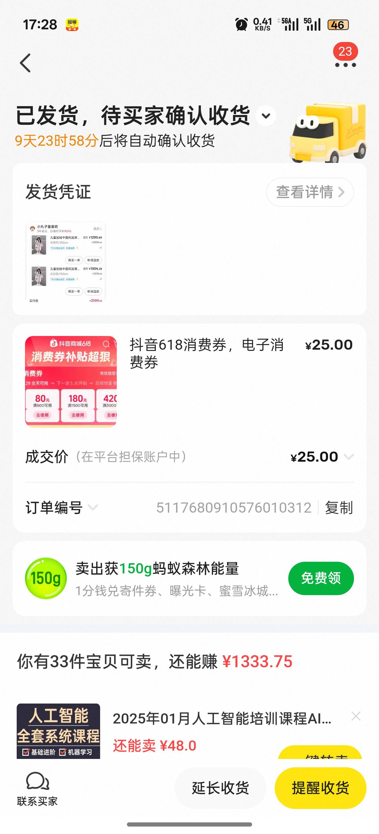 抖音618券25挂一会就出了，真狠买两件童装两千多

2 / 作者:阳光与叶子 / 