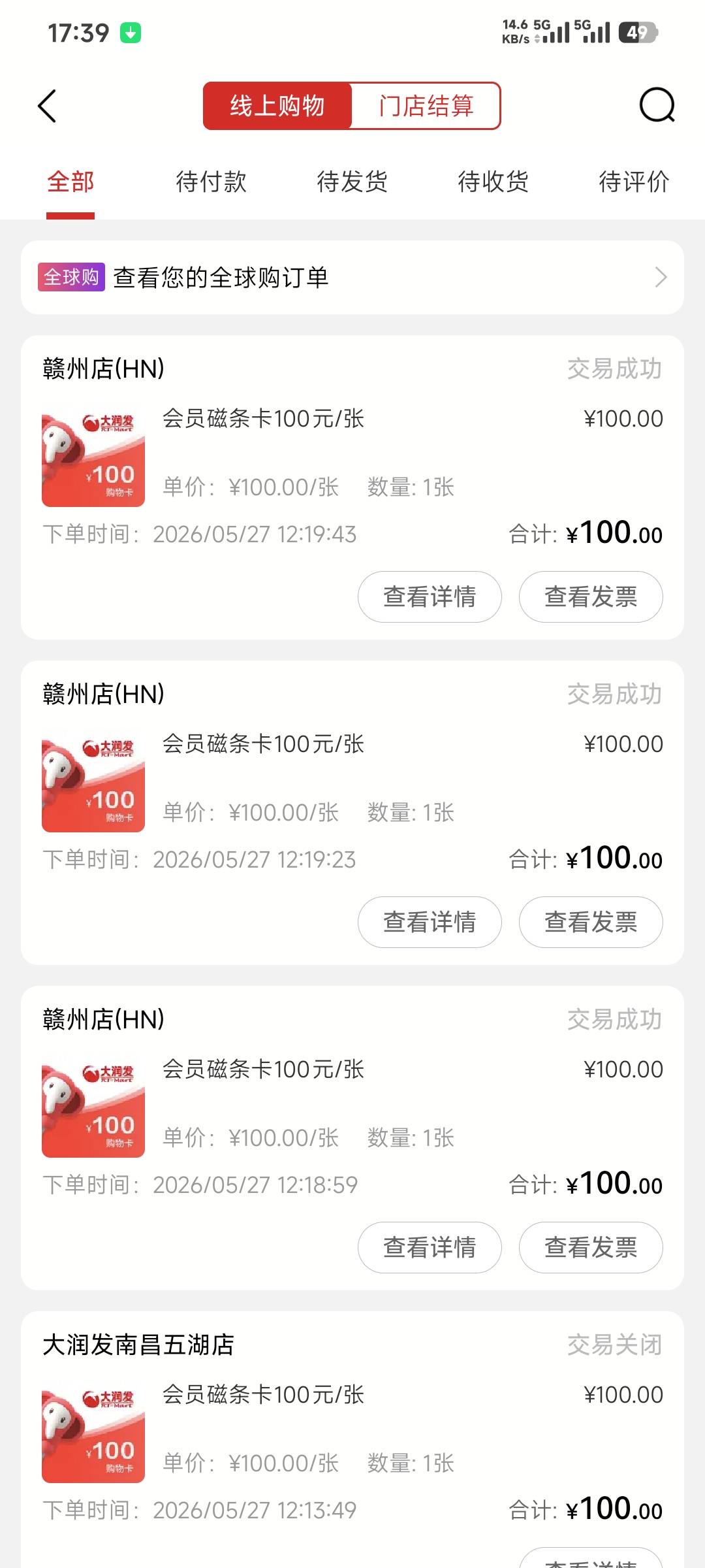 真的奇怪了，昨天买的章江店，今天买的赣州店，全部都显示的赣州店（HN），结果发票超63 / 作者:卡农豆包 / 