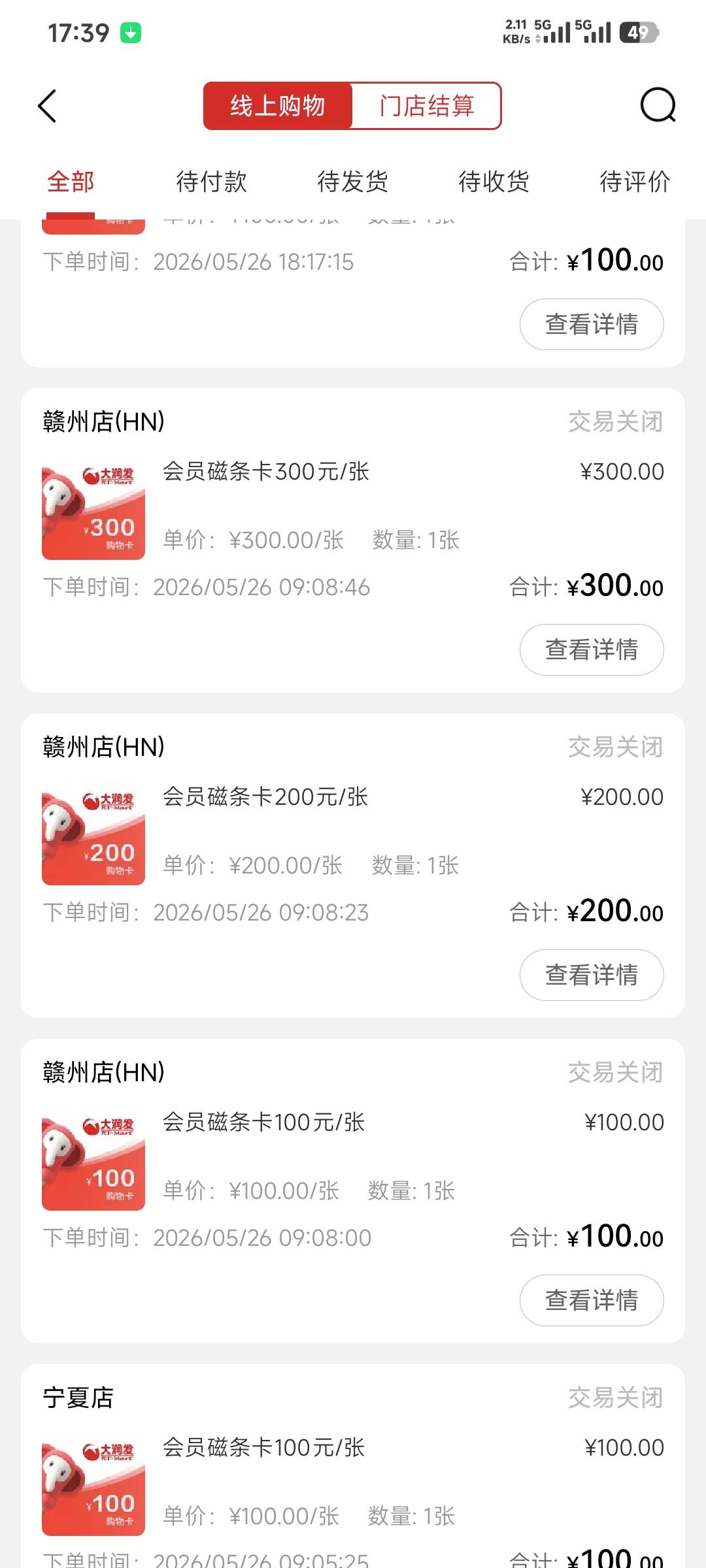 真的奇怪了，昨天买的章江店，今天买的赣州店，全部都显示的赣州店（HN），结果发票超18 / 作者:卡农豆包 / 