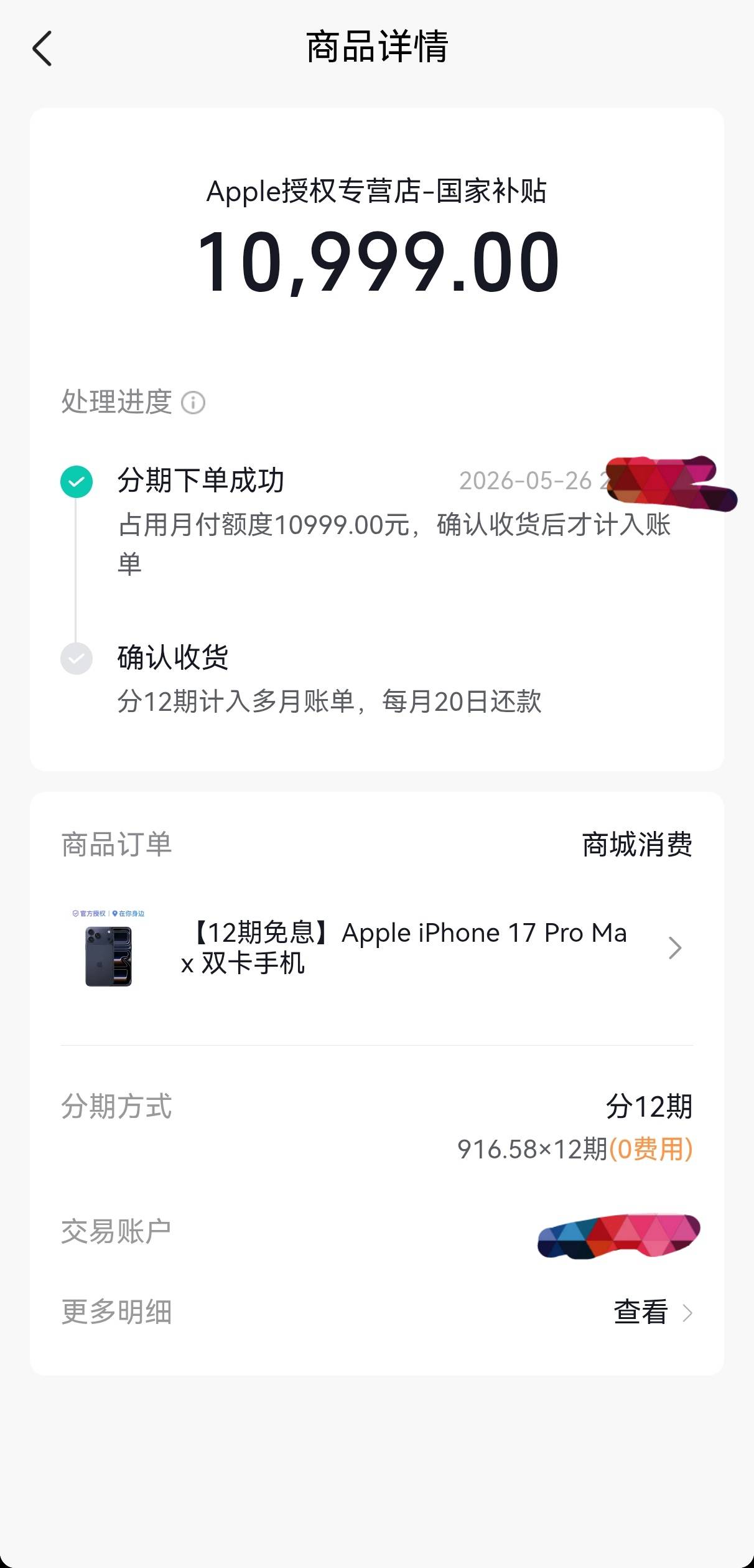 1000额度月付，剩149额度，顺利卡上水果17pm512g全新未激活，分了12期，免息。月还91633 / 作者:独孤啸天 / 