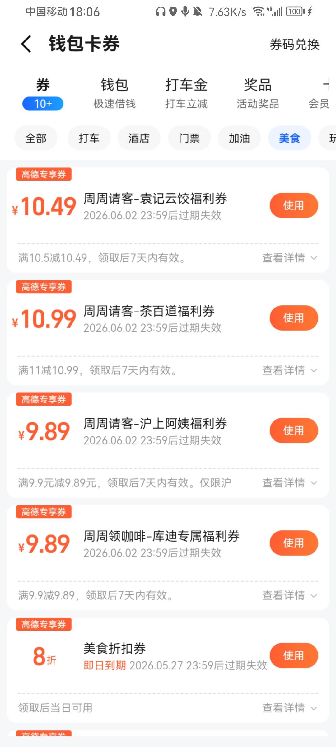 高德评价撸了四张卷，挺好弄的，直接点附近的带现场评价的地点，然后去美团复制评论粘87 / 作者:带带孩子 / 