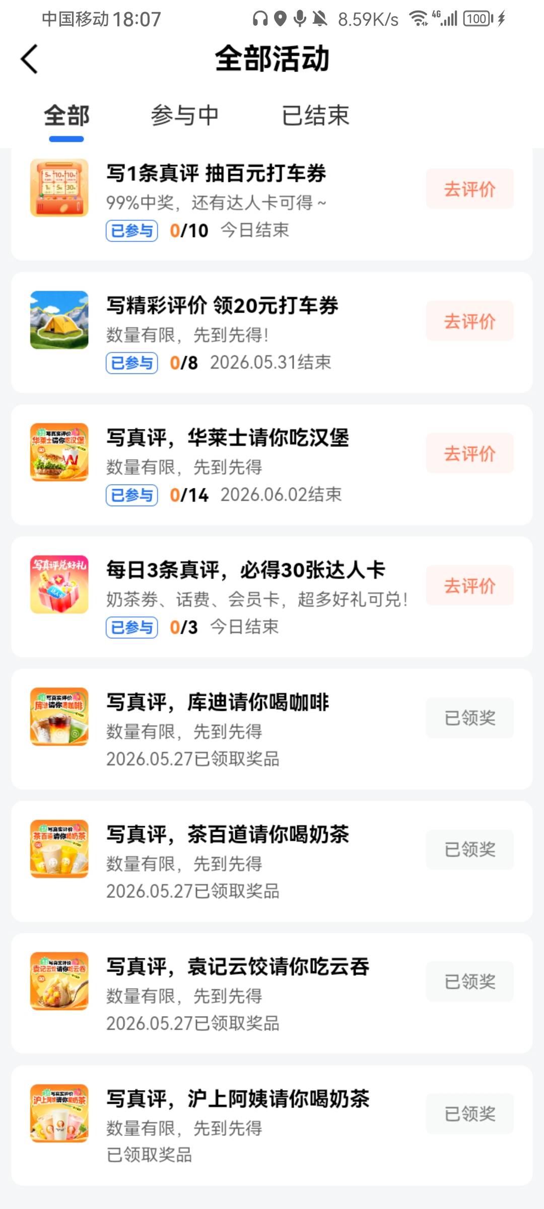 高德评价撸了四张卷，挺好弄的，直接点附近的带现场评价的地点，然后去美团复制评论粘8 / 作者:带带孩子 / 