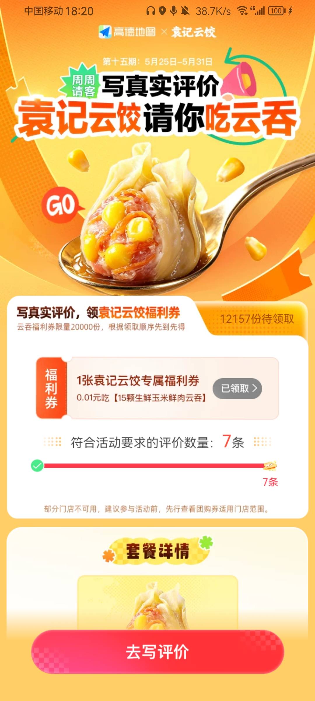 老哥们都在申请fp，看来是看不上高德这种小毛了，每个都剩了几千上万份




49 / 作者:带带孩子 / 