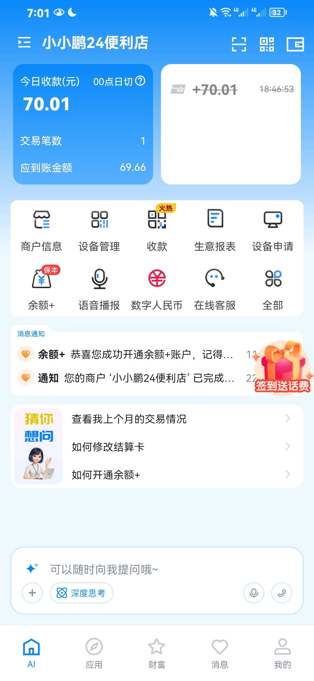来个老哥说下呀拉卡拉这个是不是收款明天才到账？第一次开

87 / 作者:天生我才哎 / 
