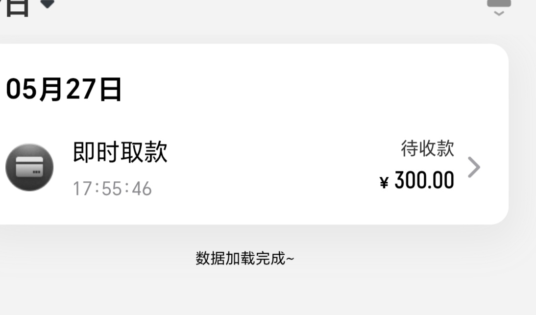 两个小时了，还没到账，YHK！

35 / 作者:逞强- / 