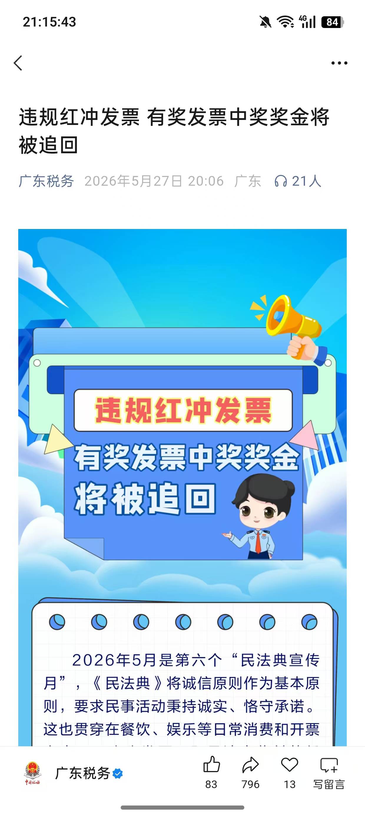 广东税务发话了 红冲要追回了

17 / 作者:艾洛木 / 